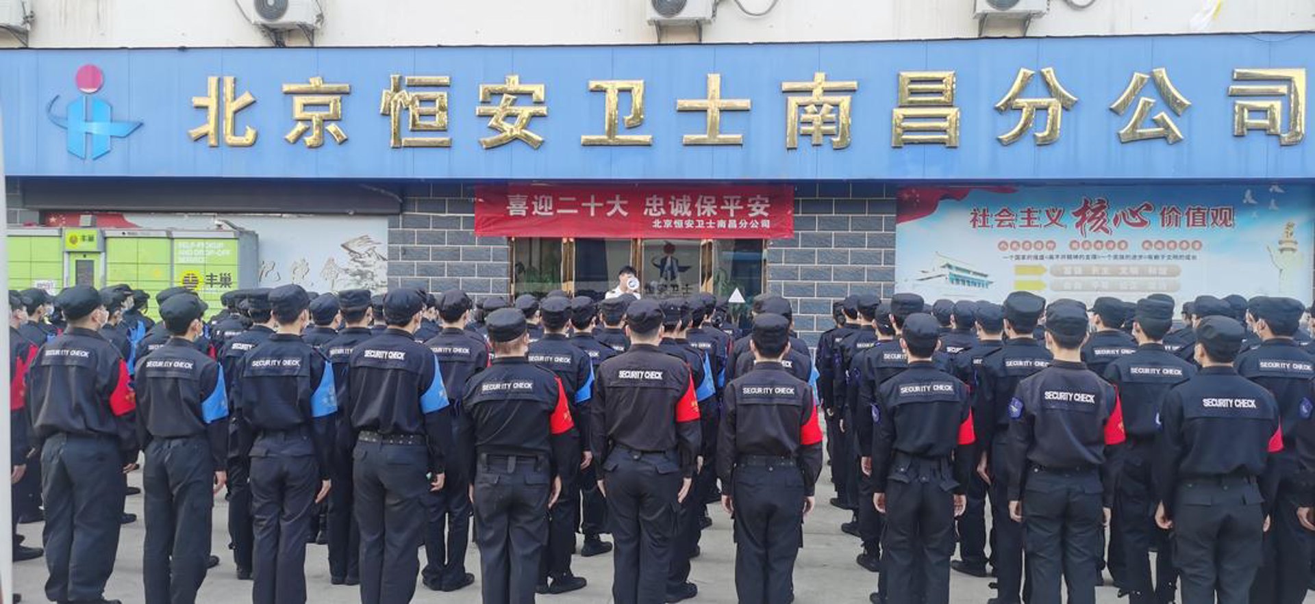 恒安消防